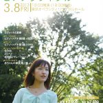 進藤麻美ピアノリサイタル2013.3.8