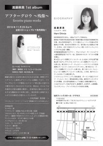 進藤麻美CD発売記念ピアノリサイタル チラシ裏